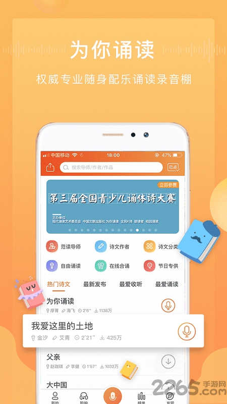 為你誦讀app下載安裝