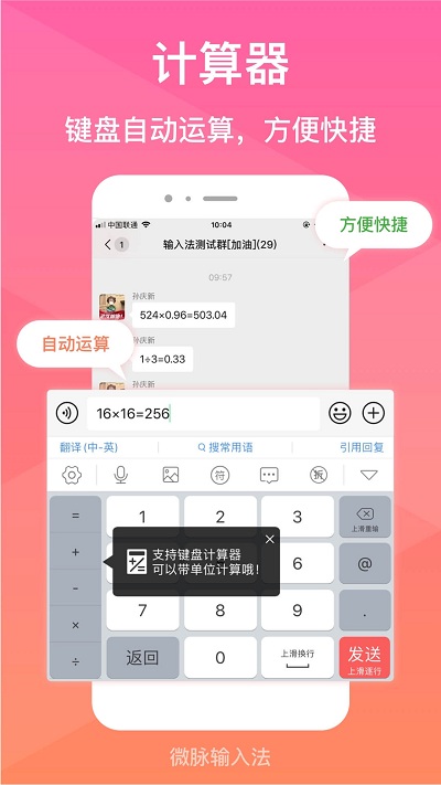 微脈輸入法最新版本 微脈輸入法app下載安裝