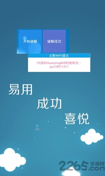 幻影Wifi最新版 幻影Wifi軟件官方下載