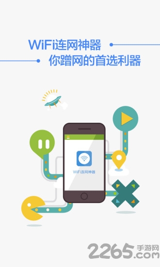 WiFi連網(wǎng)神器