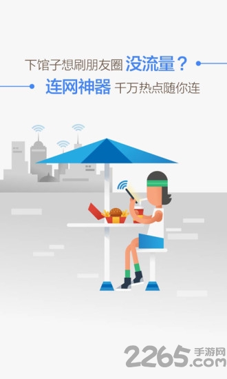 WiFi連網(wǎng)神器