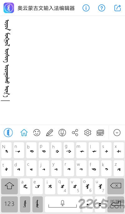奧云蒙古文輸入法