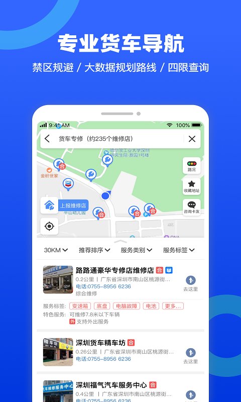 貨車寶貨車導航2022