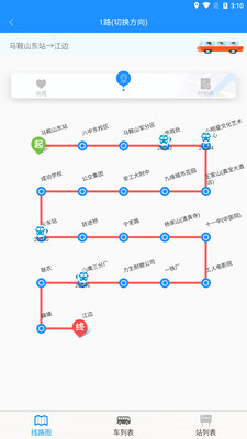 馬鞍山掌上公交