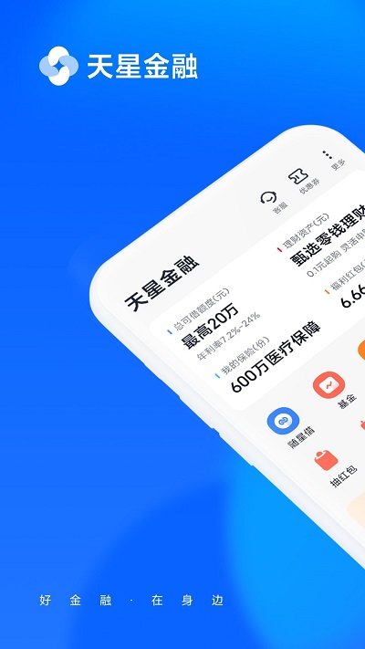 天星金融官方版下載