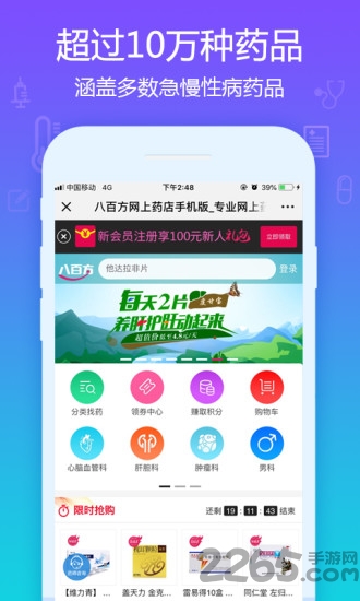 八百方網上藥店官網下載