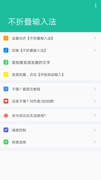 不折疊輸入法免費版 不折疊輸入法最新版本下載
