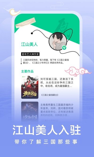 愛奇藝小說APP