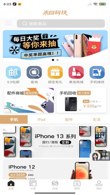 來回科技商城