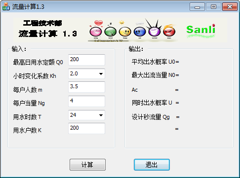流量計(jì)算軟件