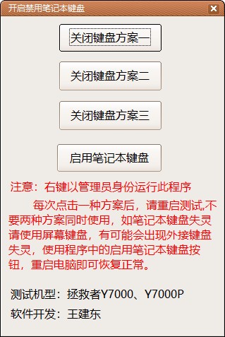筆記本鍵盤(pán)一鍵禁用工具