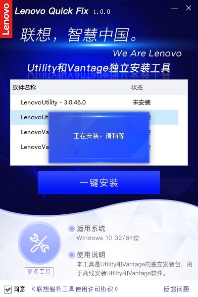 聯(lián)想Utility/Vantage一鍵安裝工具