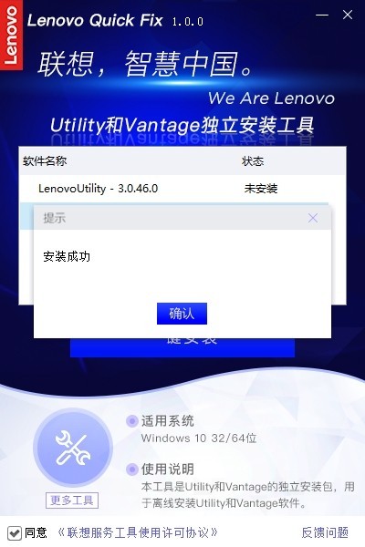 聯(lián)想Utility/Vantage一鍵安裝工具