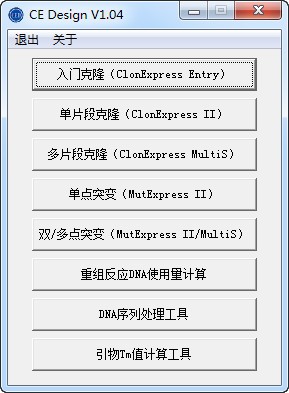 CE Design引物設計軟件