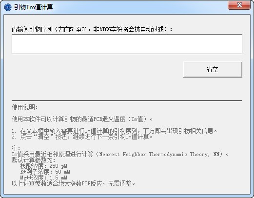 CE Design引物設計軟件