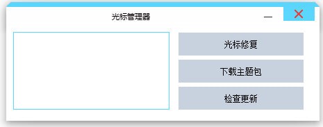 鼠標(biāo)光標(biāo)設(shè)置軟件下載