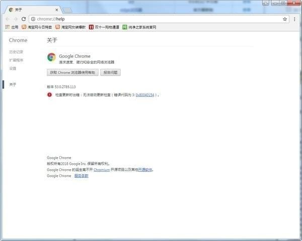 谷歌瀏覽器(Chrome 53版本)