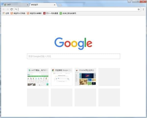 谷歌瀏覽器(Chrome 53版本)