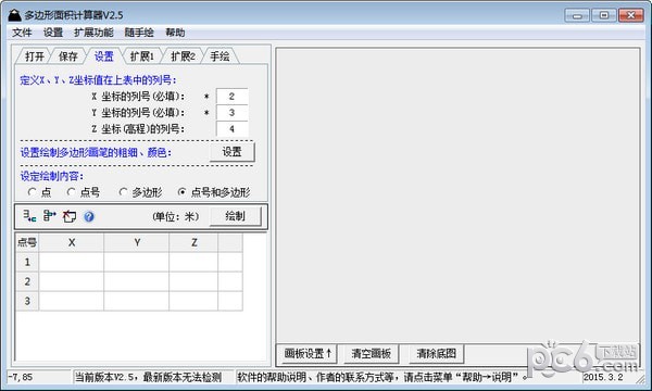 多邊形面積計算器