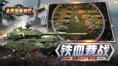 全民坦克聯(lián)盟