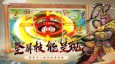 塔防西游記