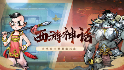 塔防西游記