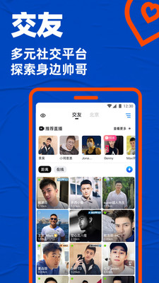 Blued同志版