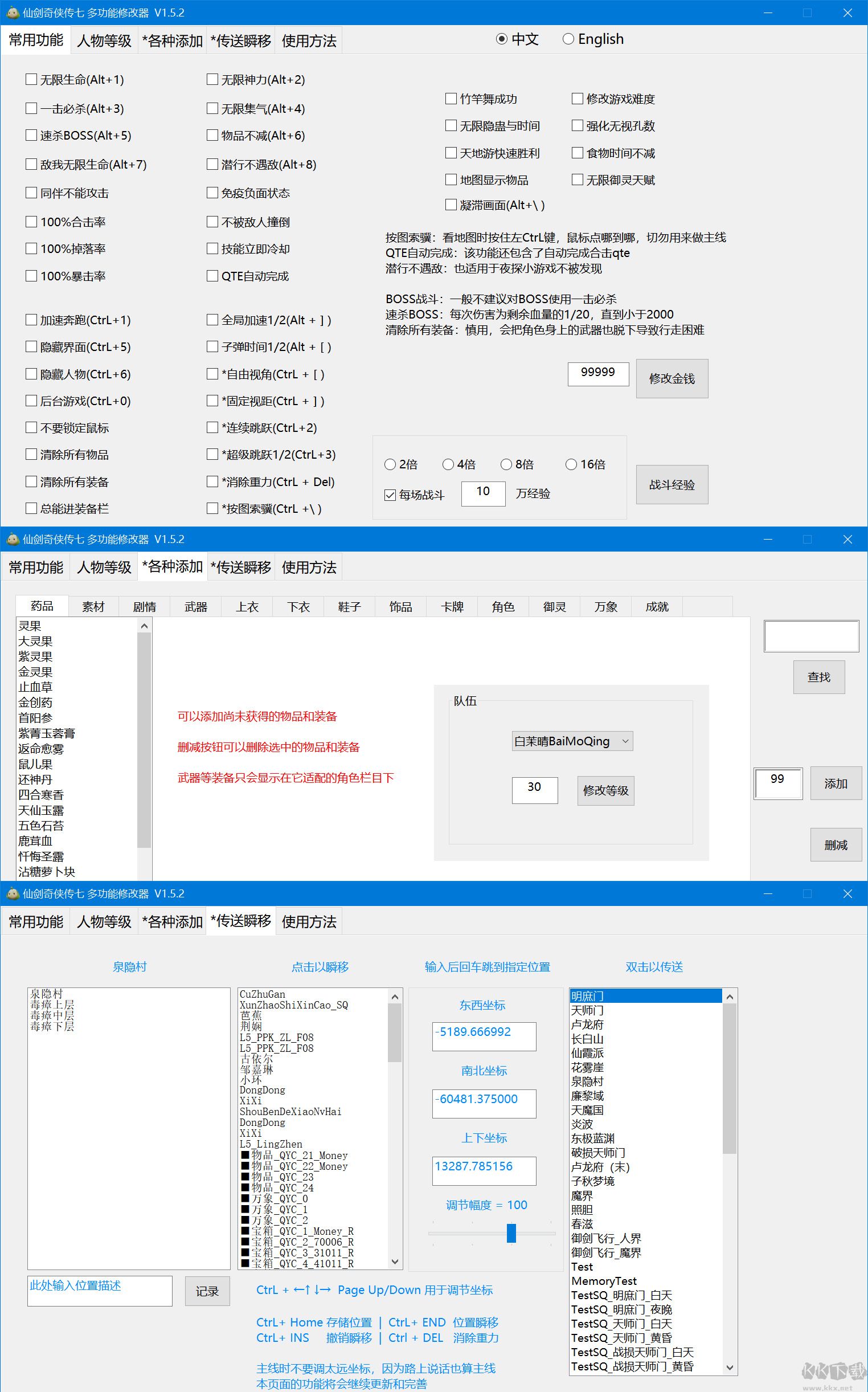 仙劍奇?zhèn)b傳七小幸修改器