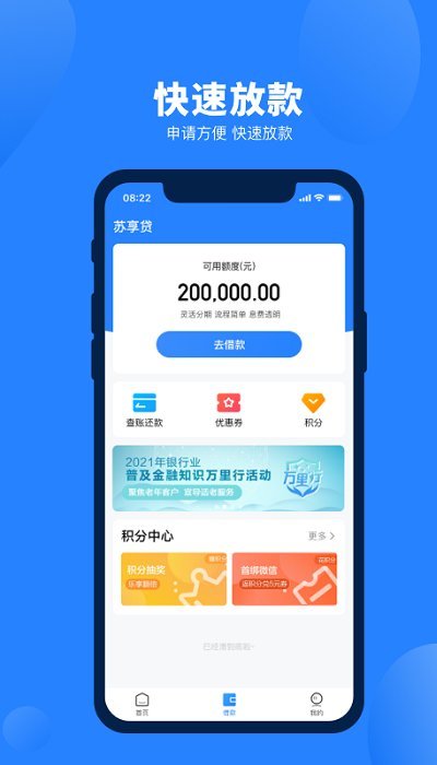 蘇寧消費金融官方版 蘇寧消費金融app下載安裝