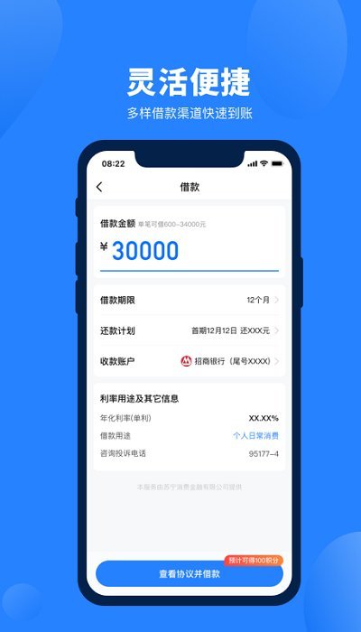 蘇寧消費金融