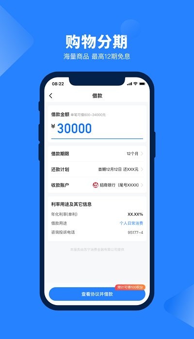 蘇寧消費金融