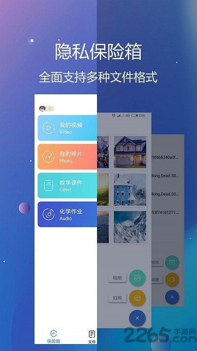 隱私文件保險箱最新版 隱私文件保險箱app下載