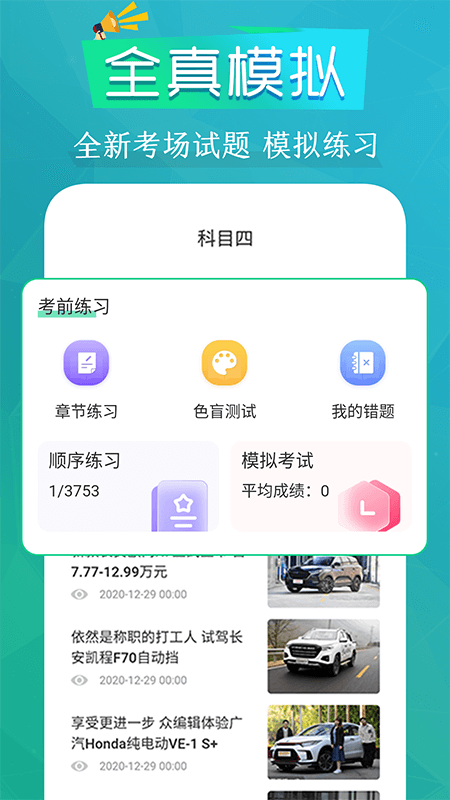 豆豆練車駕考通手機版 豆豆練車駕考通app下載