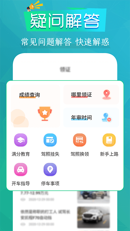 豆豆練車駕考通