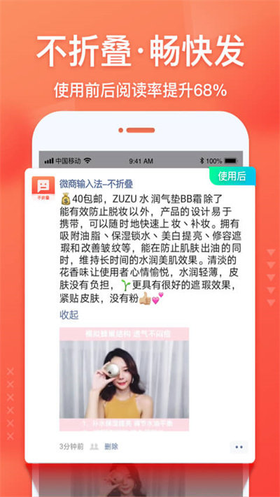 微商輸入法app下載安裝