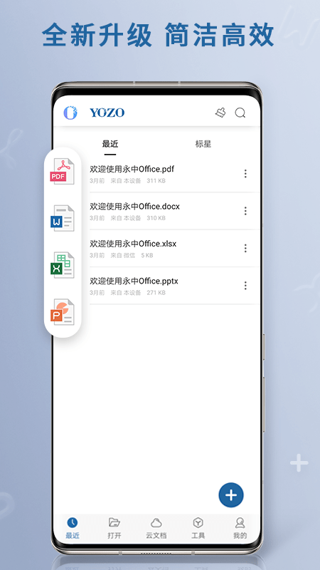 永中office2022版下載安裝