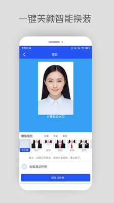 證件照APP