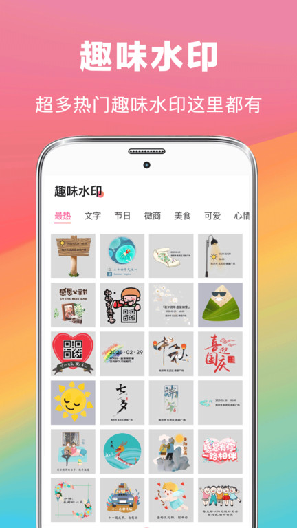 拼圖去水印相冊手機版 拼圖去水印相冊app下載