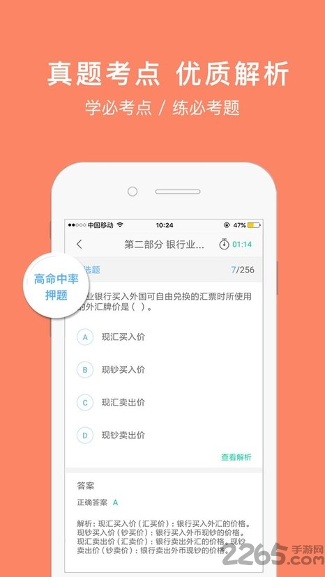 銀行從業資格考試APP
