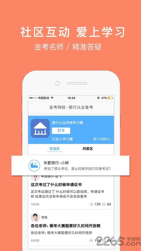 銀行從業資格考試APP