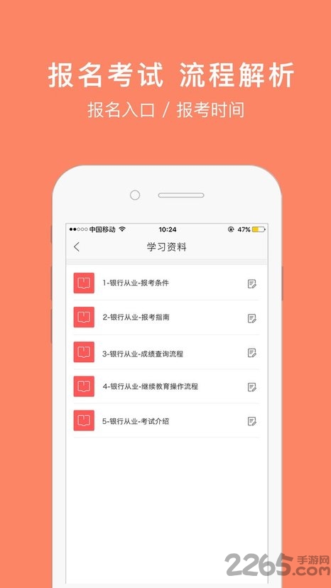 銀行從業資格考試APP