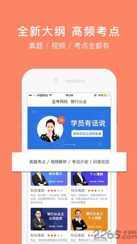 銀行從業資格考試APP