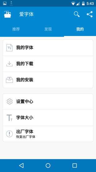 愛字體破解版 愛字體破解版下載
