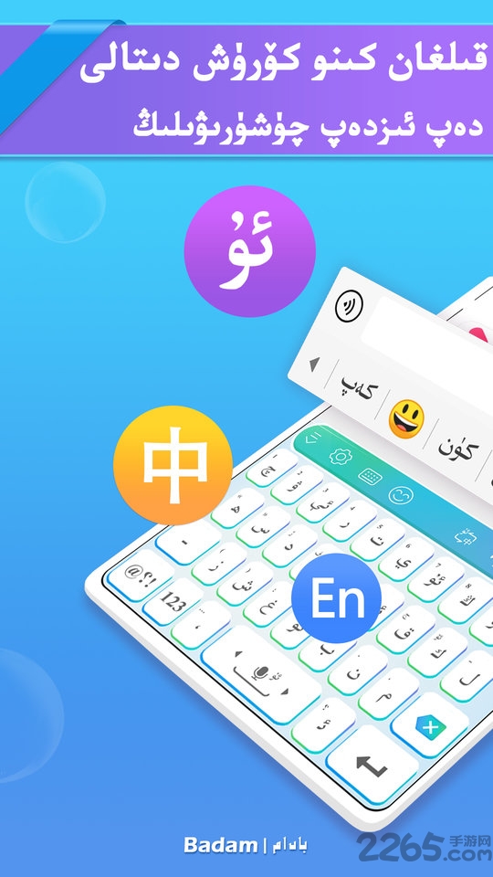 badam維吾爾語輸入法 維吾爾語輸入法app下載