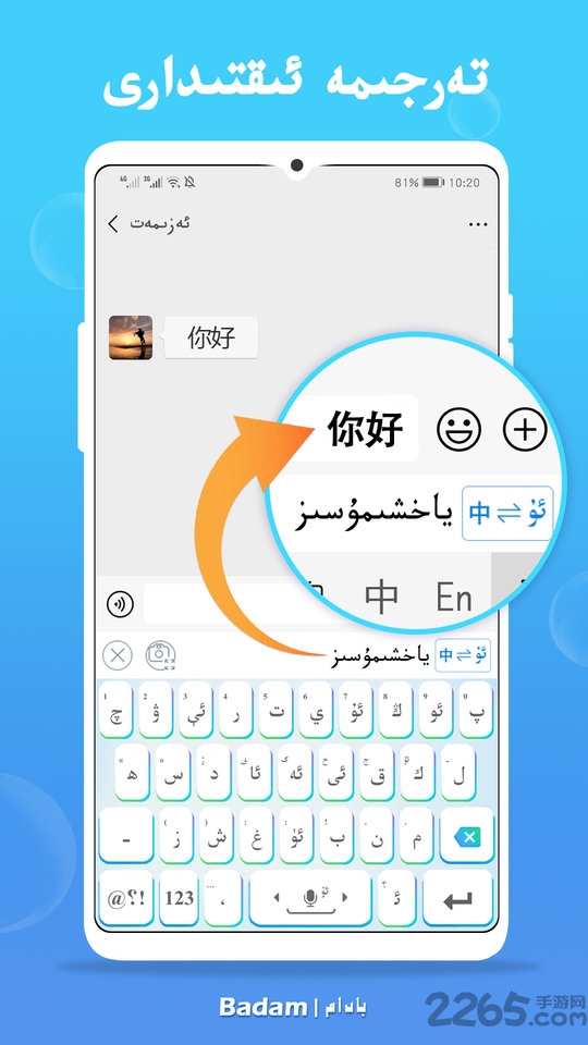 Badam維語輸入法