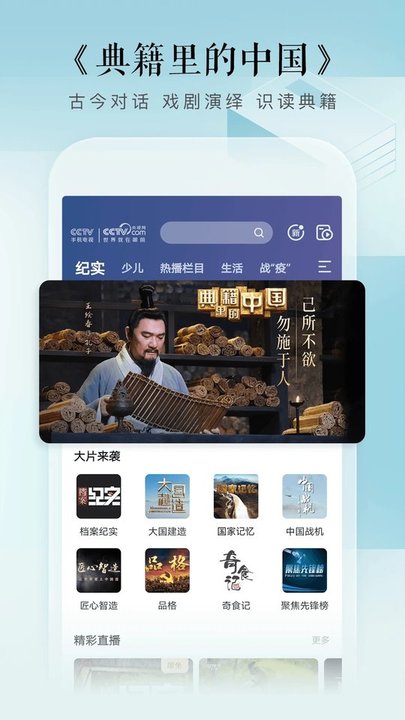 CCTV手機電視APP
