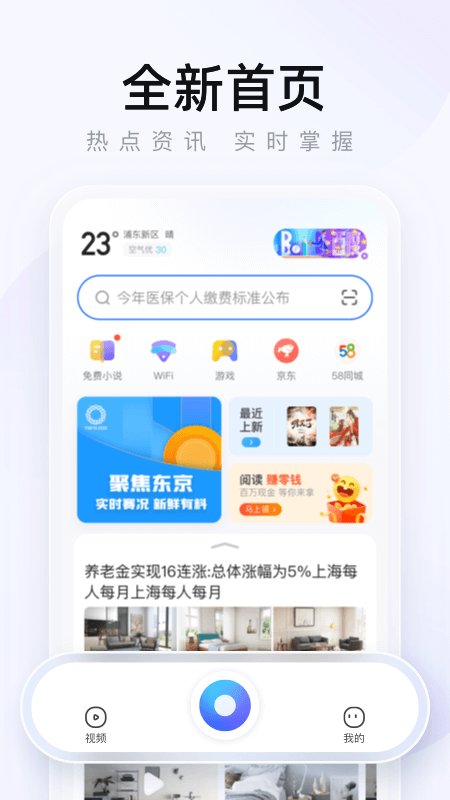 2345瀏覽器手機版下載
