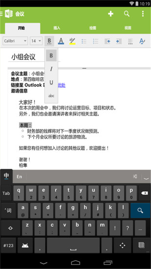 OneNote手機版下載