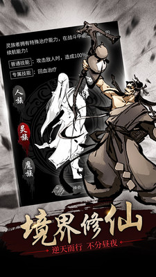 修仙大作戰手游