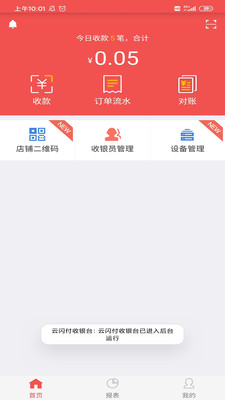 云閃付收銀臺